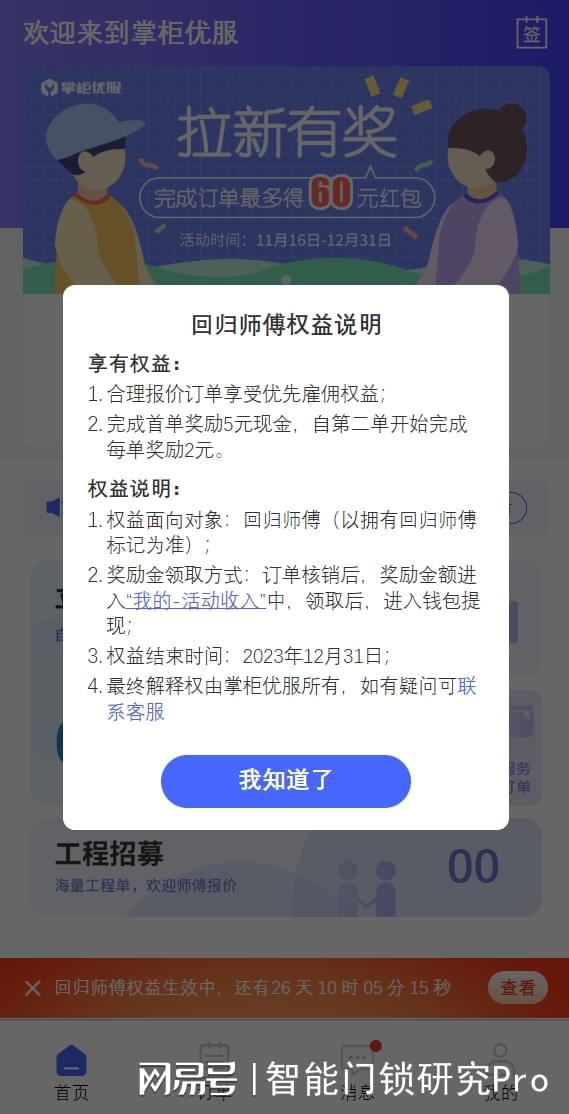 AG九游会·「中国」官方网站智能家居安装平台掌柜优服12月活