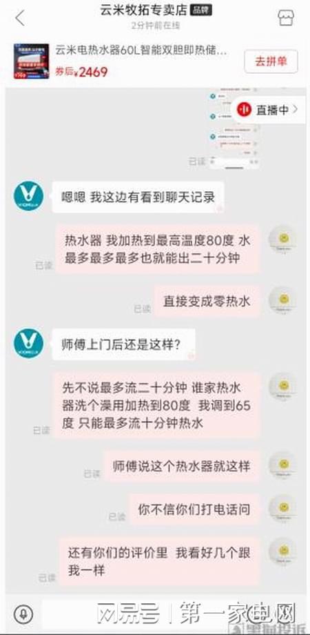 AG九游会·「中国」官方网站云米热水器、智能门锁等产品出现质量问题遭多名消费者投(图1)