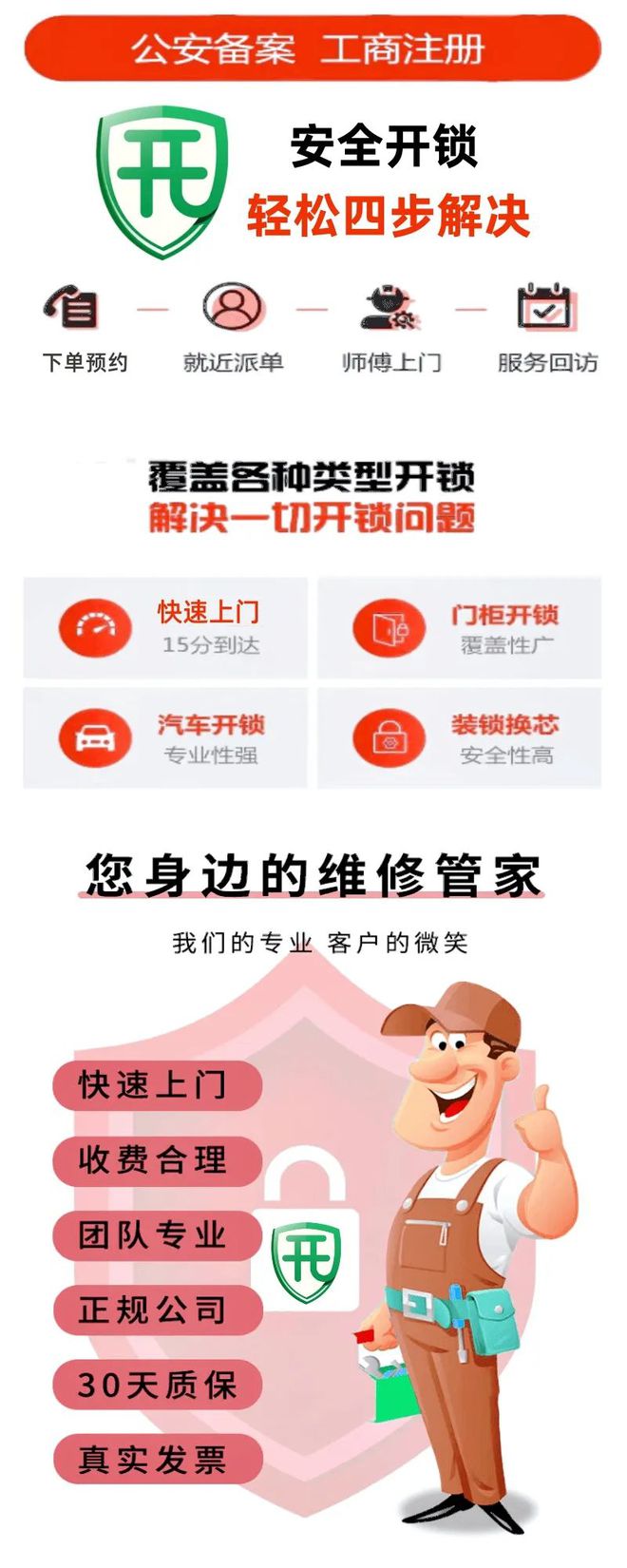 AG九游会·「中国」官方网站上海开锁修锁【】开门锁、智能锁、车锁等各类锁24h在(图1)
