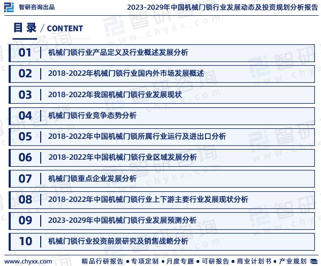 AG九游会官网登录智研咨询重磅发布2023年中国机械门锁行业发展趋势研究报告(图2)