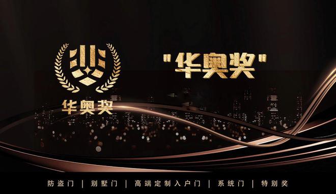 AG九游会·「中国」官方网站恭祝升阳荣获2023年度华奥奖防